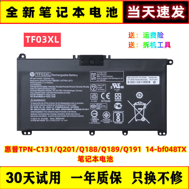 HP惠普笔记本电池店铺回头客过千