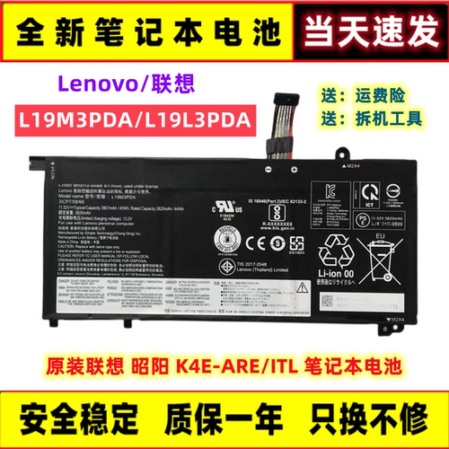 联想全新适用笔记本电池