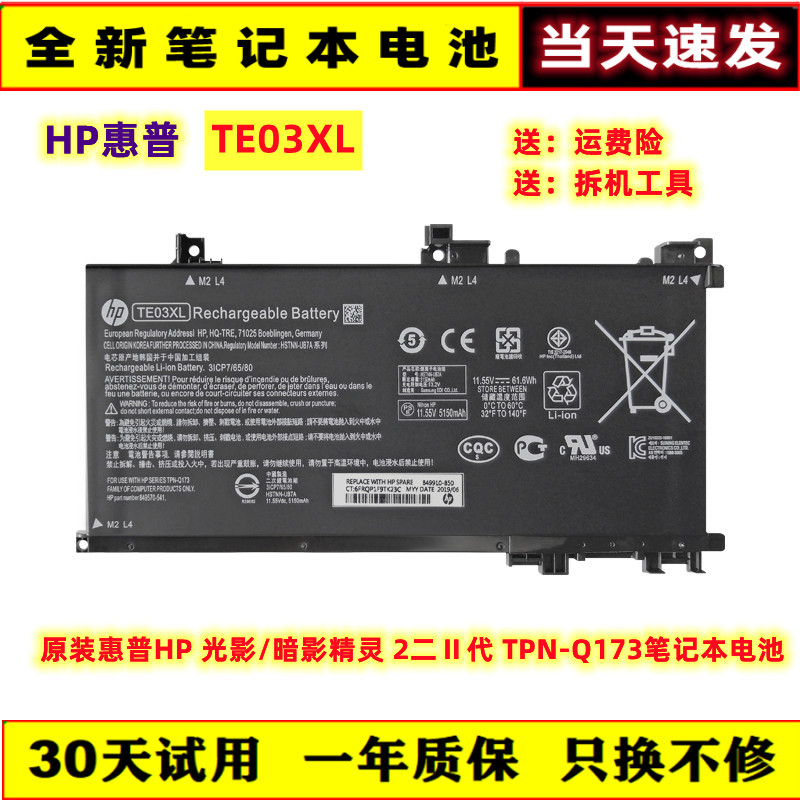 HP惠普全新笔记本电池