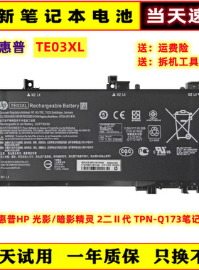全新惠普HP 光影/暗影精灵 1代 2代 TPN-Q173 TE03XL 笔记本电池