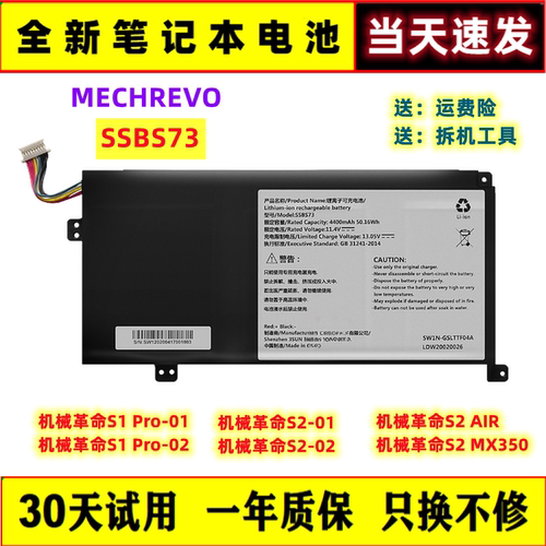 机械革命S1Pro全新笔记本电池