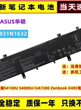 全新华硕灵耀 S4100U S4000U/UA7200 Zenbook X405 电池 B31N1632