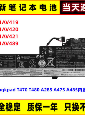 全新联想T470 T480 A285 A475 A485 01AV489/419/421/420内置电池