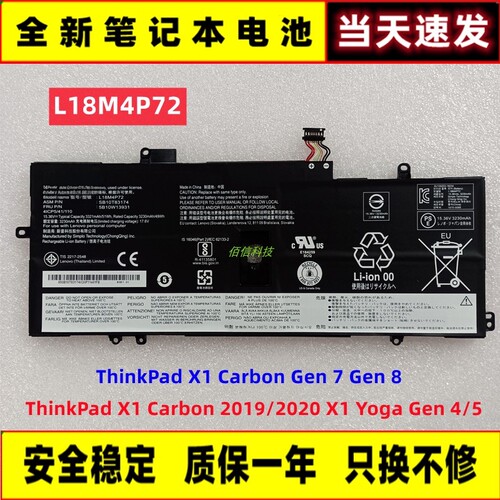 联想ThinkPadX1Carbon全新电池