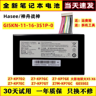 全新神舟战神Z7-KP7D2/EC/GC/GT/GE 地狱火X5X6 GE5S02 GI5KN电池