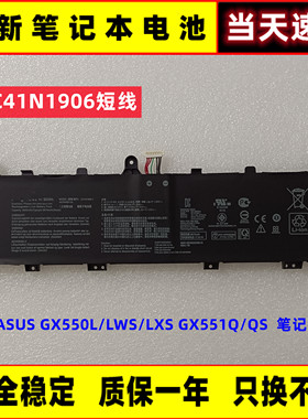 全新华硕ASUS GX550L/LWS/LXS GX551Q/QS C41N1906短线笔记本电池