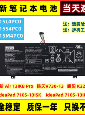 全新现货联想 扬天V730-13 昭阳 K22-80电池L15L4PC0 L15M4PC0