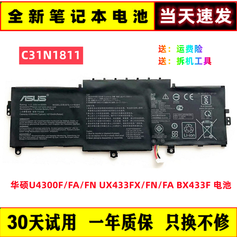全新华硕U4300F/UX433F电池