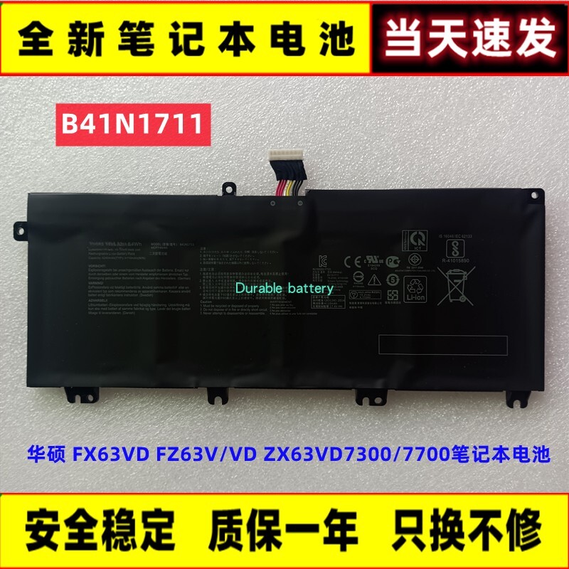 适用华硕 FX63VD FZ63V/VD ZX63 VD7300/7700 B41N1711笔记本电池