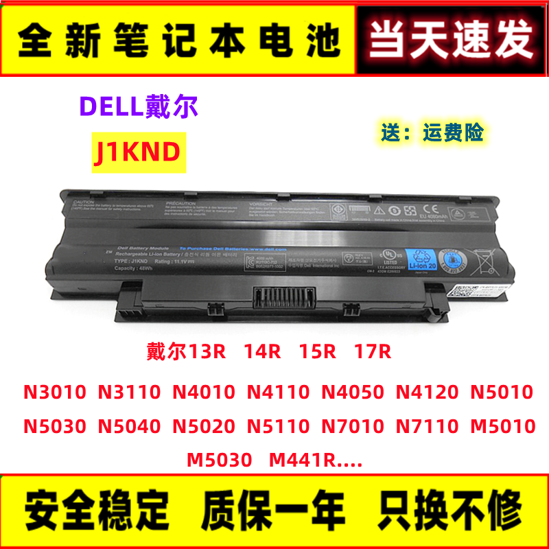 DELL戴尔全新笔记本电池