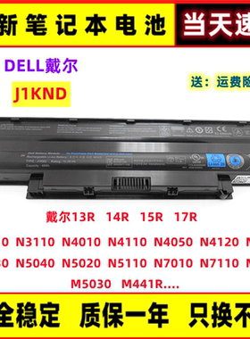 戴尔灵越 14R N4010 15R m5110 vostro2420 3450 P22G J1KND 电池