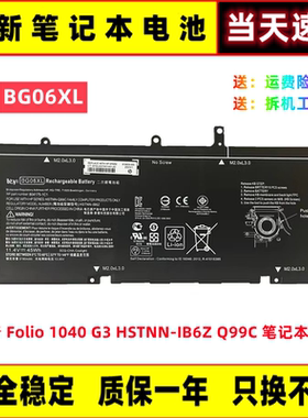 全新原装惠普 Folio 1040 G3 BG06XL HSTNN-IB6Z Q99C 笔记本电池