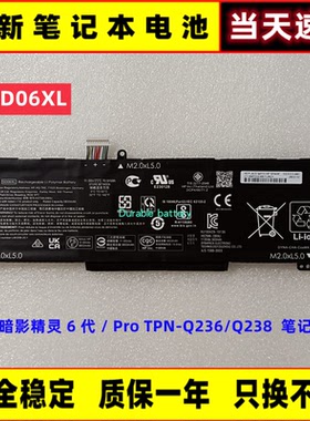 惠普HP 暗影精灵 6 代 / Pro TPN-Q236/Q238 SD06XL 笔记本电池