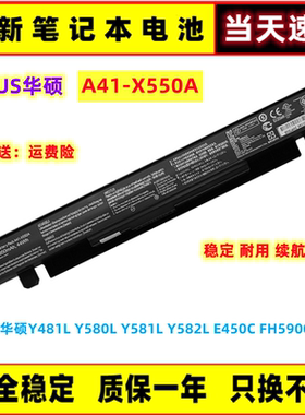 原装华硕Y481L Y580L Y581L Y582L E450C FH5900V 电池 A41-X550A