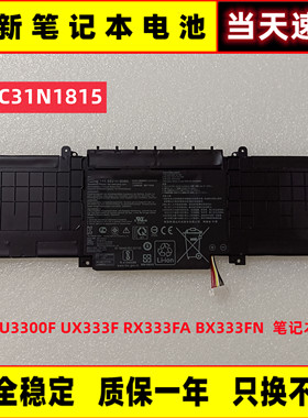ASUS华硕 U3300F UX333F RX333FA BX333FN C31N1815 笔记本电池
