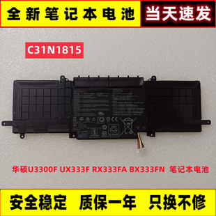 ASUS华硕 U3300F UX333F RX333FA BX333FN C31N1815 笔记本电池