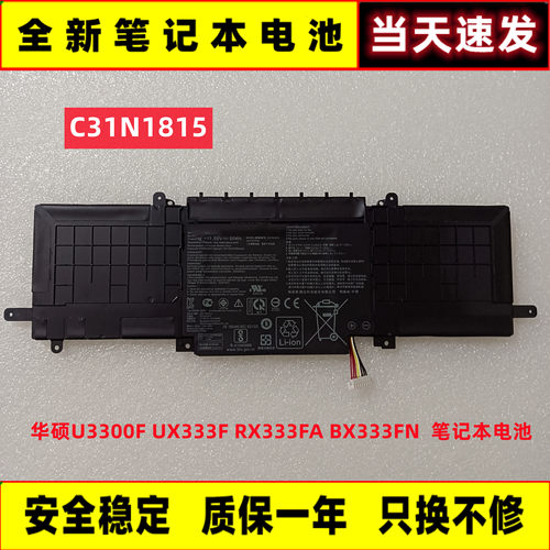 华硕U3300FUX333F电池