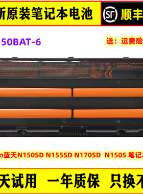 全新Clevo蓝天N150SD N155SD N170SD N150BAT-6 N150S 笔记本电池