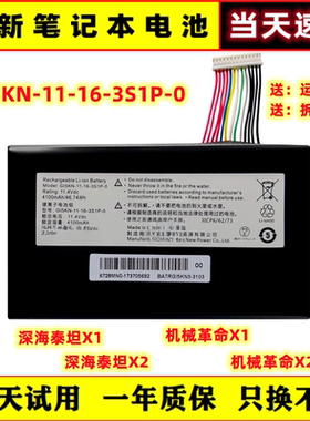 全新适用机械革命深海泰坦X1 X2 笔记本电池 GI5KN-11-16-3S1P-0