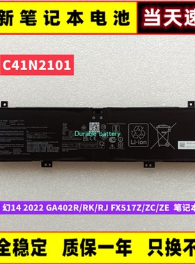 华硕 幻14 2022 GA402R/RK/RJ FX517Z/ZC/ZE C41N2101 笔记本电池