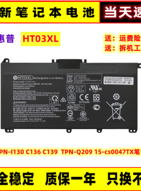 原装惠普 TPN-I130 C136 C139 HT03XL TPN-Q209 15-cs0047TX 电池