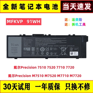 M7710 M7520 M7720笔记本电池MFKVP M7510 全新适用戴尔Precision
