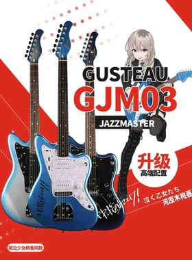GUSTEAU古斯特初学者进阶GJM03哭泣少女桃香GBC JAZZMASTER电吉他