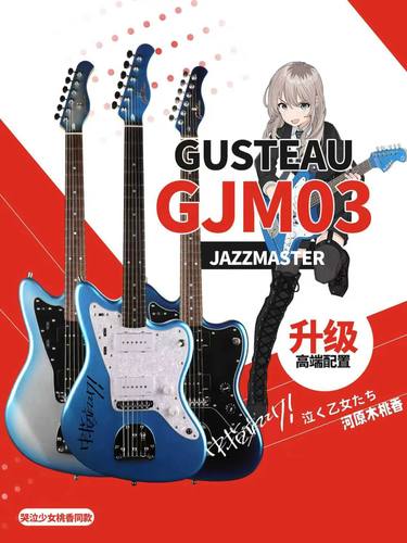 GUSTEAU古斯特初学者进阶GJM03哭泣少女桃香GBC JAZZMASTER电吉他
