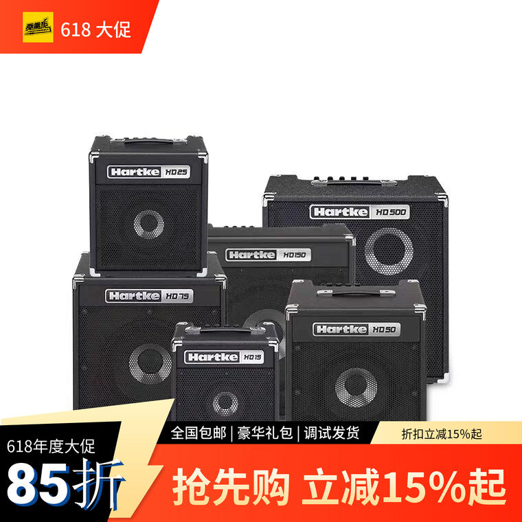 Hartke哈克 HD15 25 50 75 150 贝司音箱 BASS贝斯音响 15瓦50瓦