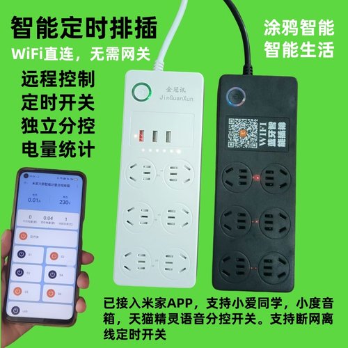 鱼缸排插定时分控计电量5G双频插