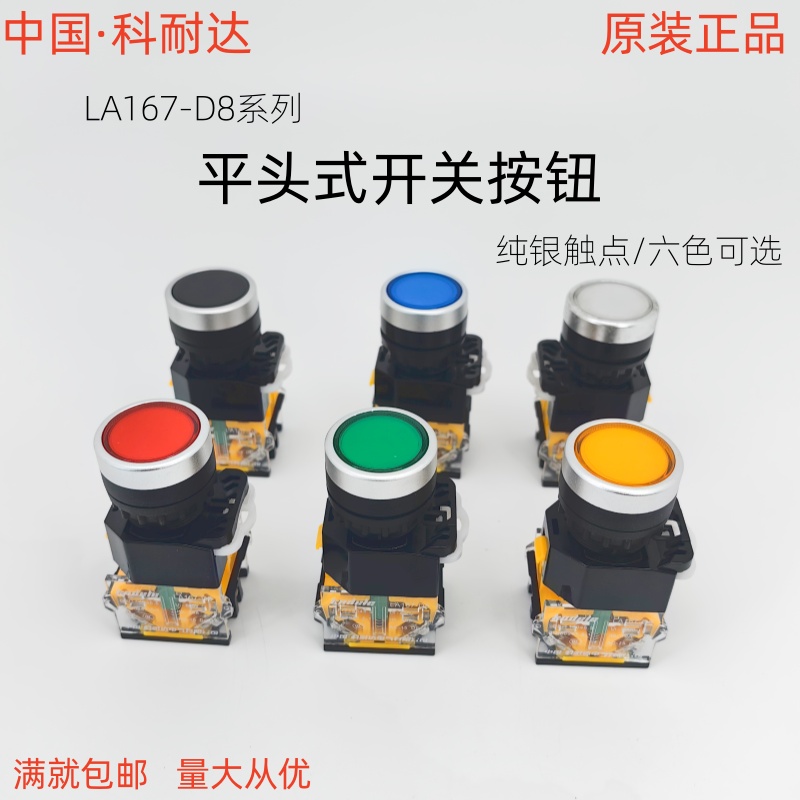 Kndele科耐达A167-D8-11D11TD