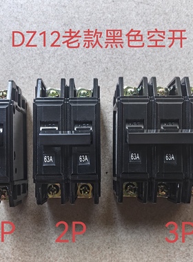 佛山佛力DZ12-63老款老式黑色空气开关1P32A2P40A3P63A索格