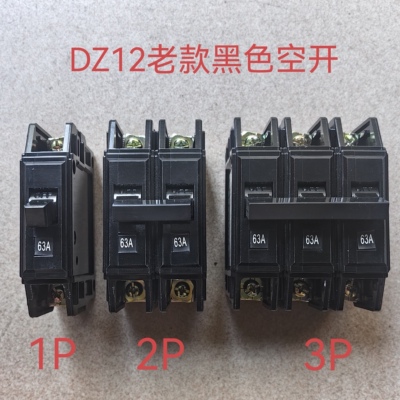 佛山佛力DZ12-63老款老式黑色空气开关1P32A2P40A3P63A索格