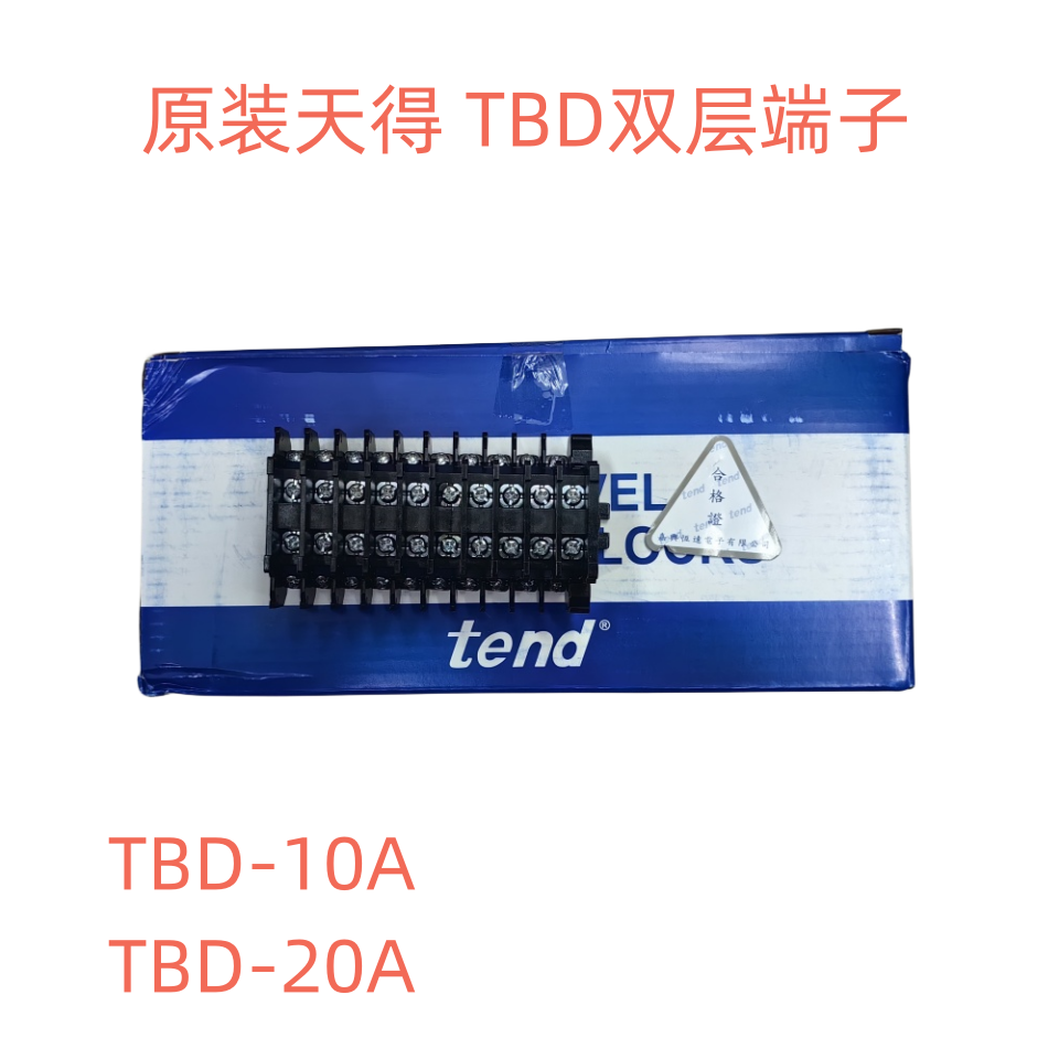 原装正品接线端子台TBD-10A台湾天得tend端子双2层接线端子排20A