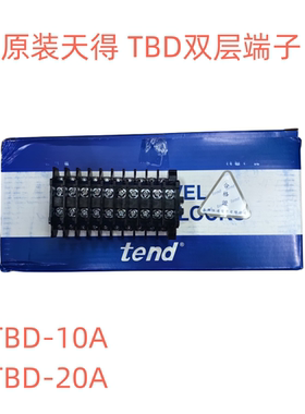 原装正品接线端子台TBD-10A台湾天得tend端子双2层接线端子排20A