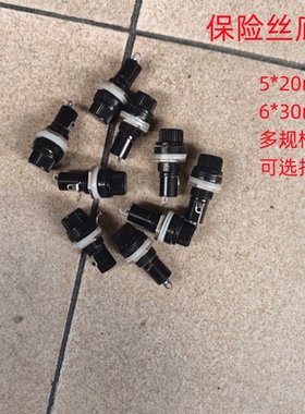 6*30MM保险管座5*20MM保险丝座熔断器座黑色旋钮保险座250VAC