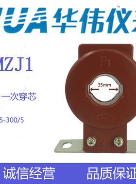 CHHUA华伟电流互感器LMZJ1-0.5-100/5-200/5-300/5-400/5-500/5