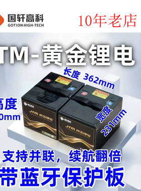 国轩高科JTM黄金锂电池全新正品A品电芯电动车磷酸铁锂60V72V蓝牙