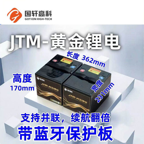 国轩高科黄金锂电60V72V上门安装