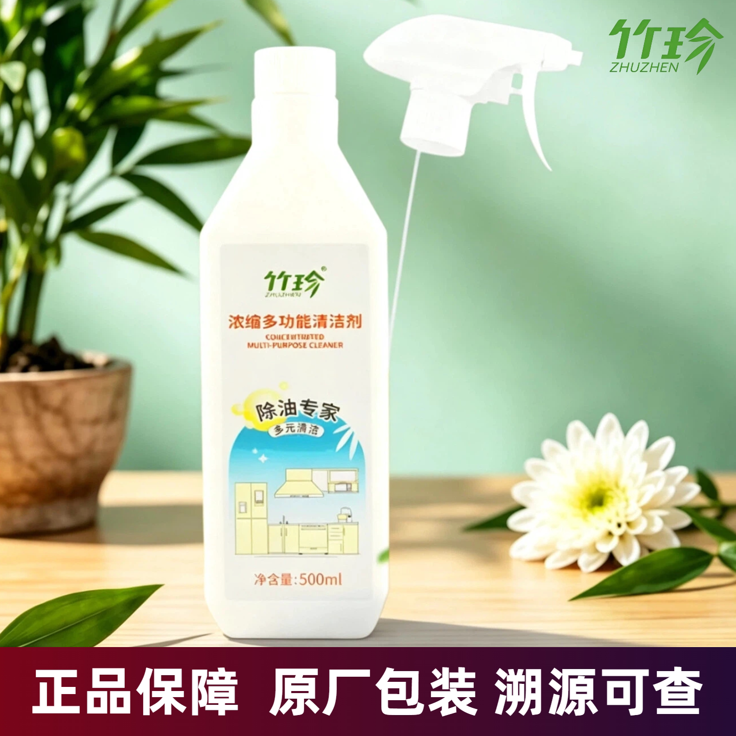 竹珍浓缩多功能清洁剂  500毫升图片