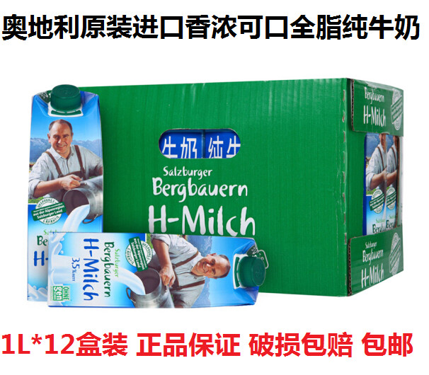 奥地利原装进口牛奶萨尔茨堡全脂纯牛奶儿童老年早餐奶1L12盒装箱