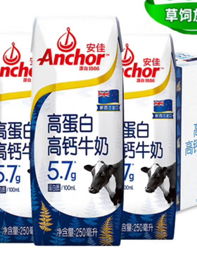 安佳Anchor5.7g蛋白质180高钙牛奶250mL15礼盒新西兰进口草饲牛奶