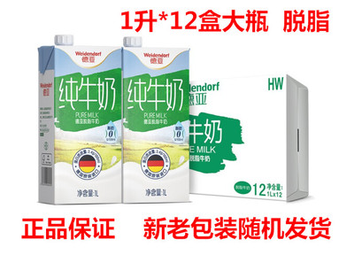 德亚Weidendorf脱脂牛奶德国原装进口牛奶零脂肪牛奶1L*12盒