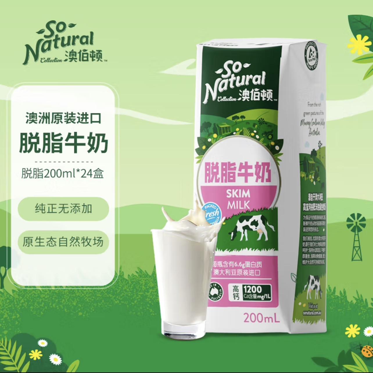 澳伯顿脱脂牛奶200ml24盒整箱澳洲进口零脂肪纯牛奶高钙健身早餐