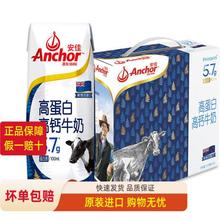 安佳高钙高蛋白牛奶新西兰原装进口牛奶纯牛奶250ml15盒礼盒