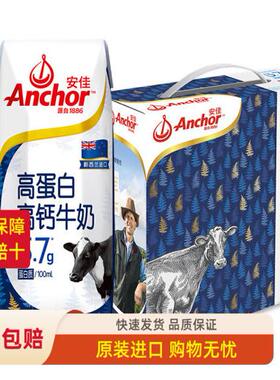 安佳高钙高蛋白牛奶新西兰原装进口牛奶纯牛奶250ml15盒礼盒