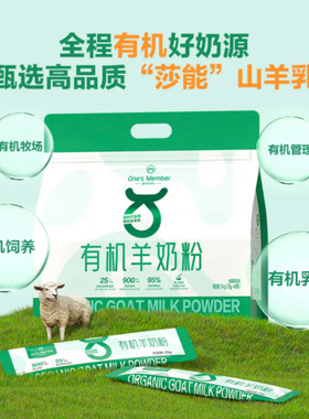 新品有机羊奶粉高端羊奶粉1公斤内含40小袋学生成人中老年羊奶粉