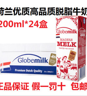 荷兰原装进口牛奶荷高Globemilk脱脂纯牛奶 200ml*24盒整箱便携装
