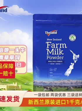 新西兰原装进口奶粉纽仕兰全脂乳粉1000g1公斤袋装营养补钙蛋白质