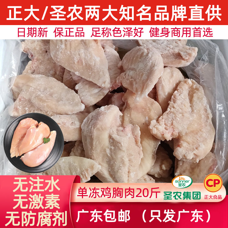 正大20斤单冻鸡大胸测试推荐